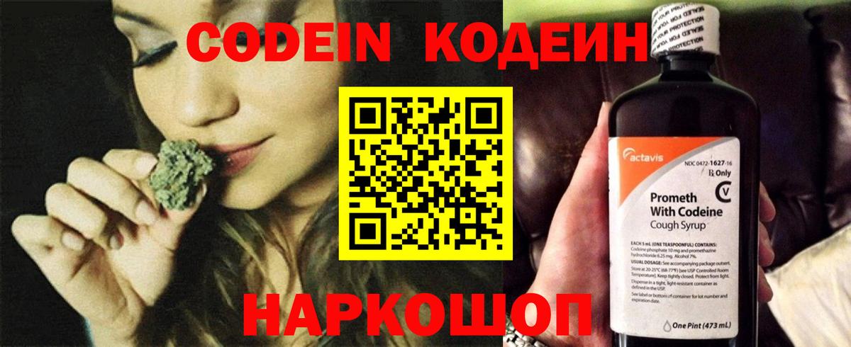 Саров  Codein напиток Lean (лин)  Вход с VPN 