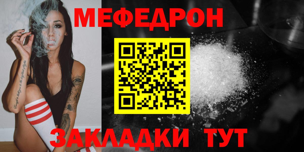Меф мяу мяу кристаллы Саров